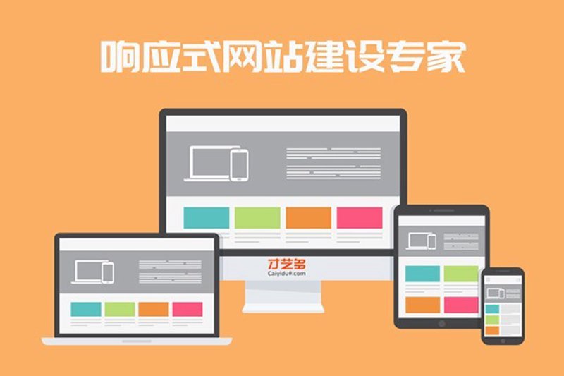 响应式网站：打造未来的数字门户
